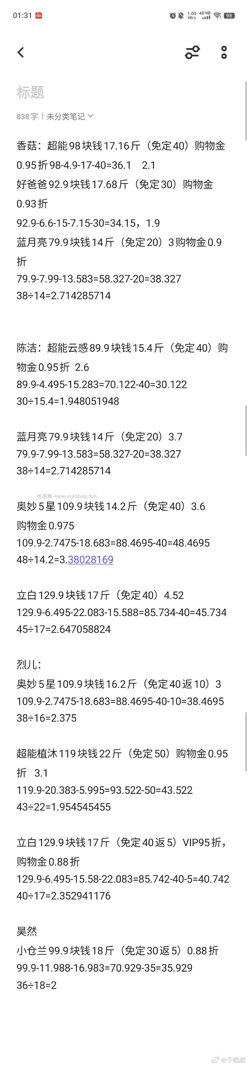 今天晚上做了一下直播间洗衣液的作业不知道有没有算错的各位可以看看 - 线报酷