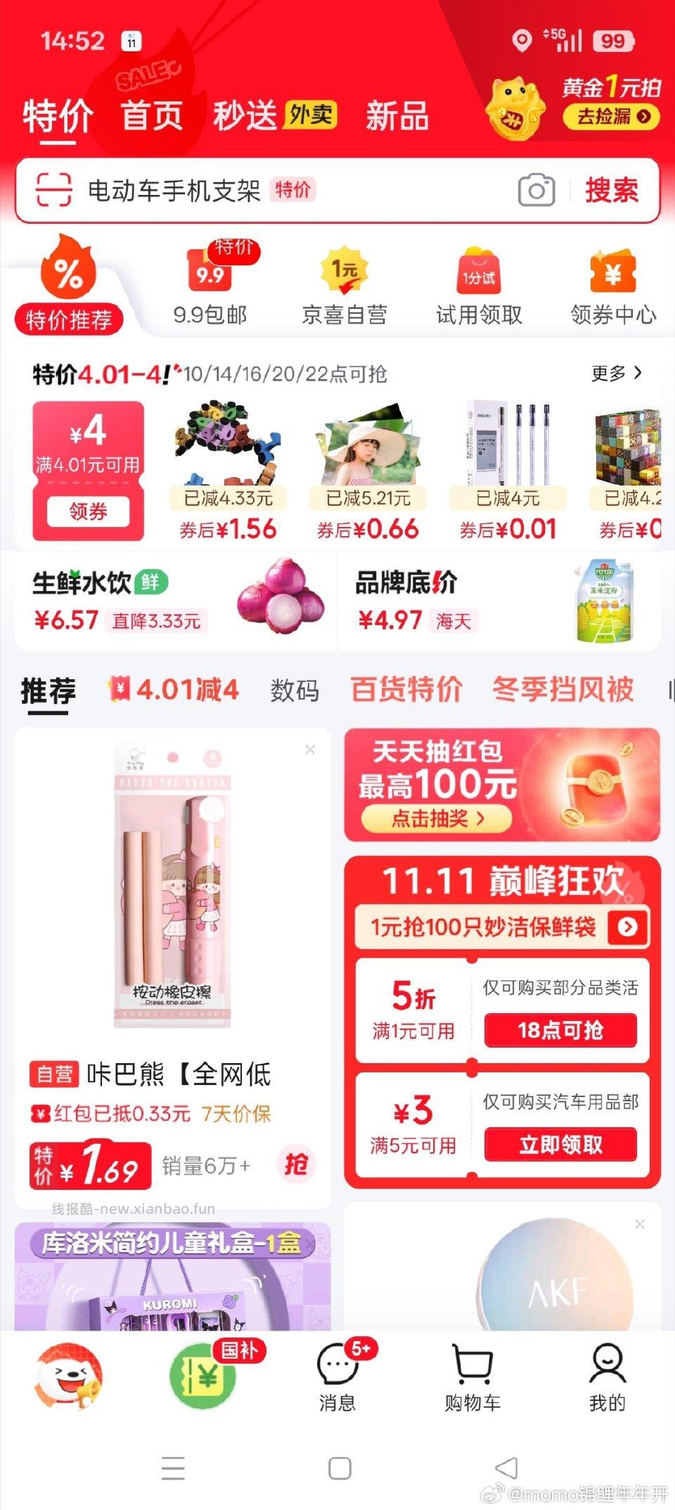 4-4还有 - 线报酷