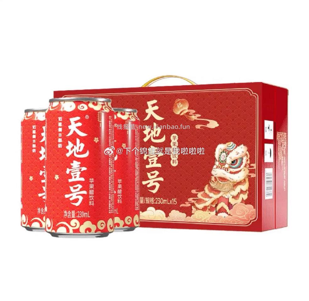 25天地壹号15×230ml一件 - 线报酷