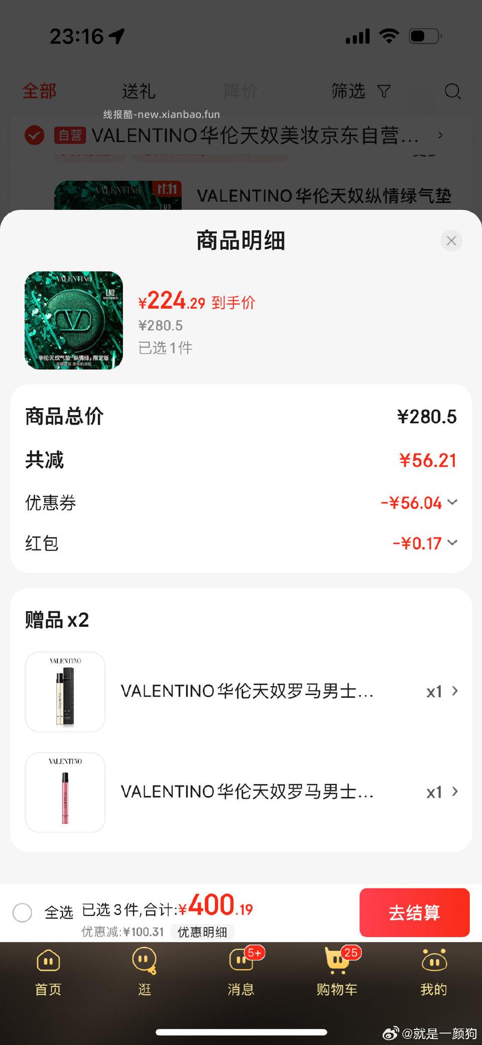 华伦气垫正装224送两个10ml的男士华伦香水我觉得好价 - 线报酷