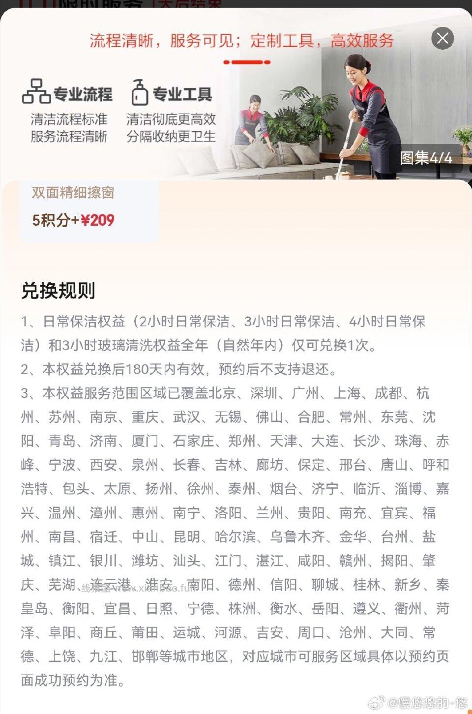 40÷家政 - 线报酷