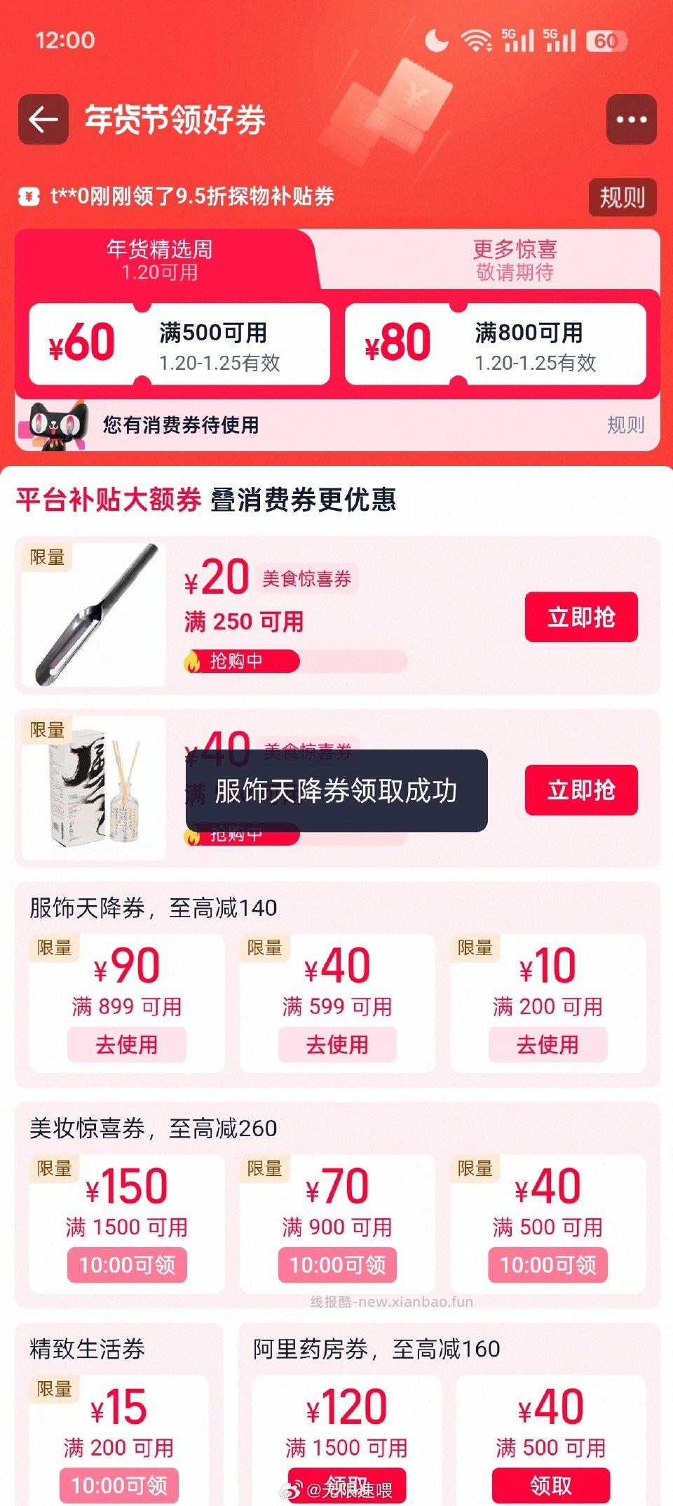 服饰券899-90可以领了 - 线报酷