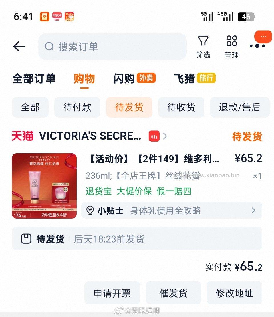 或许维密身体乳好价48一支有会员券99-10更低凑两件63折加消费券200-25就行 - 线报酷