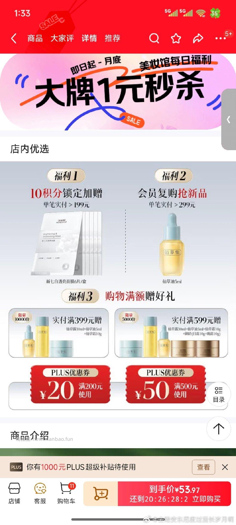 买了佰草集啵啵乳的去领商品详情页或者店铺首页直接点进去就行。注意！！！奖品要选599的那一档！！！ - 线报酷