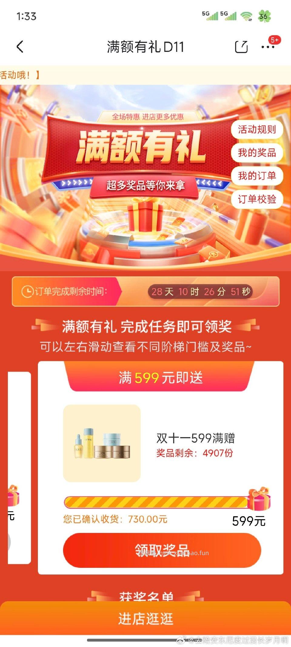 买了佰草集啵啵乳的去领商品详情页或者店铺首页直接点进去就行。注意！！！奖品要选599的那一档！！！ - 线报酷