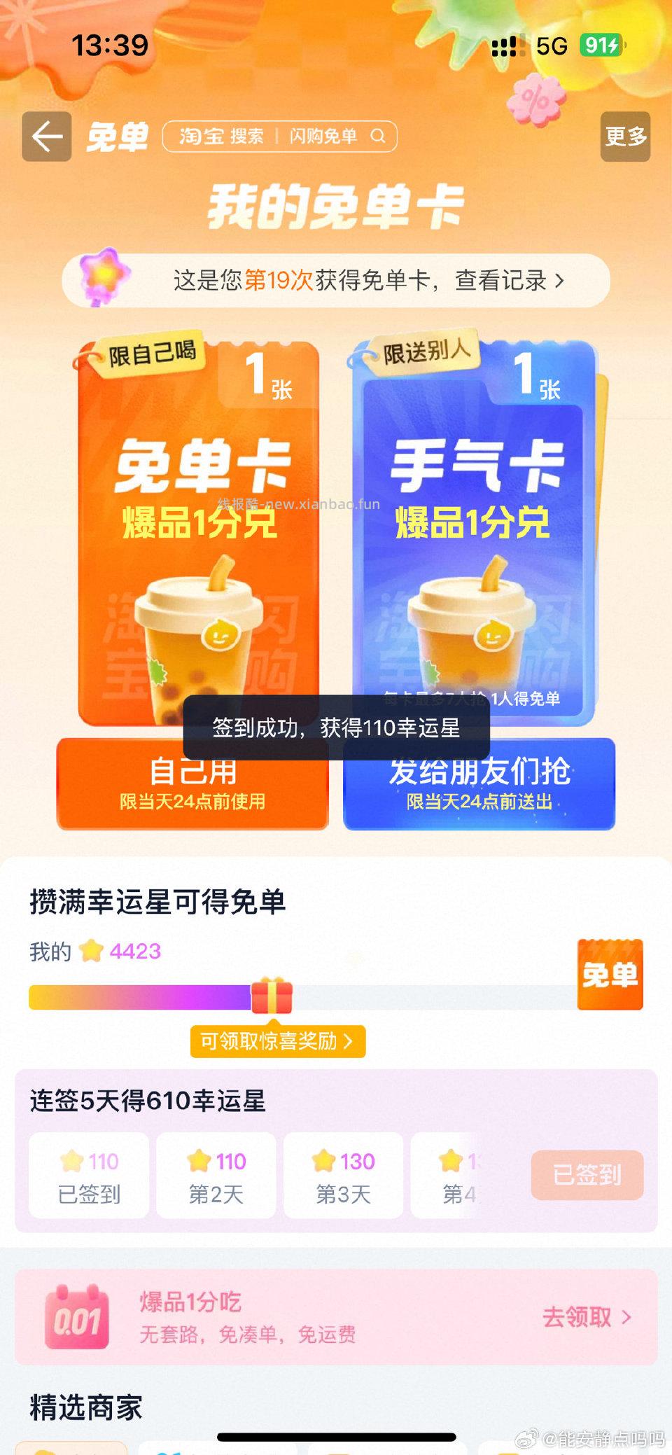 tb闪购 - 线报酷