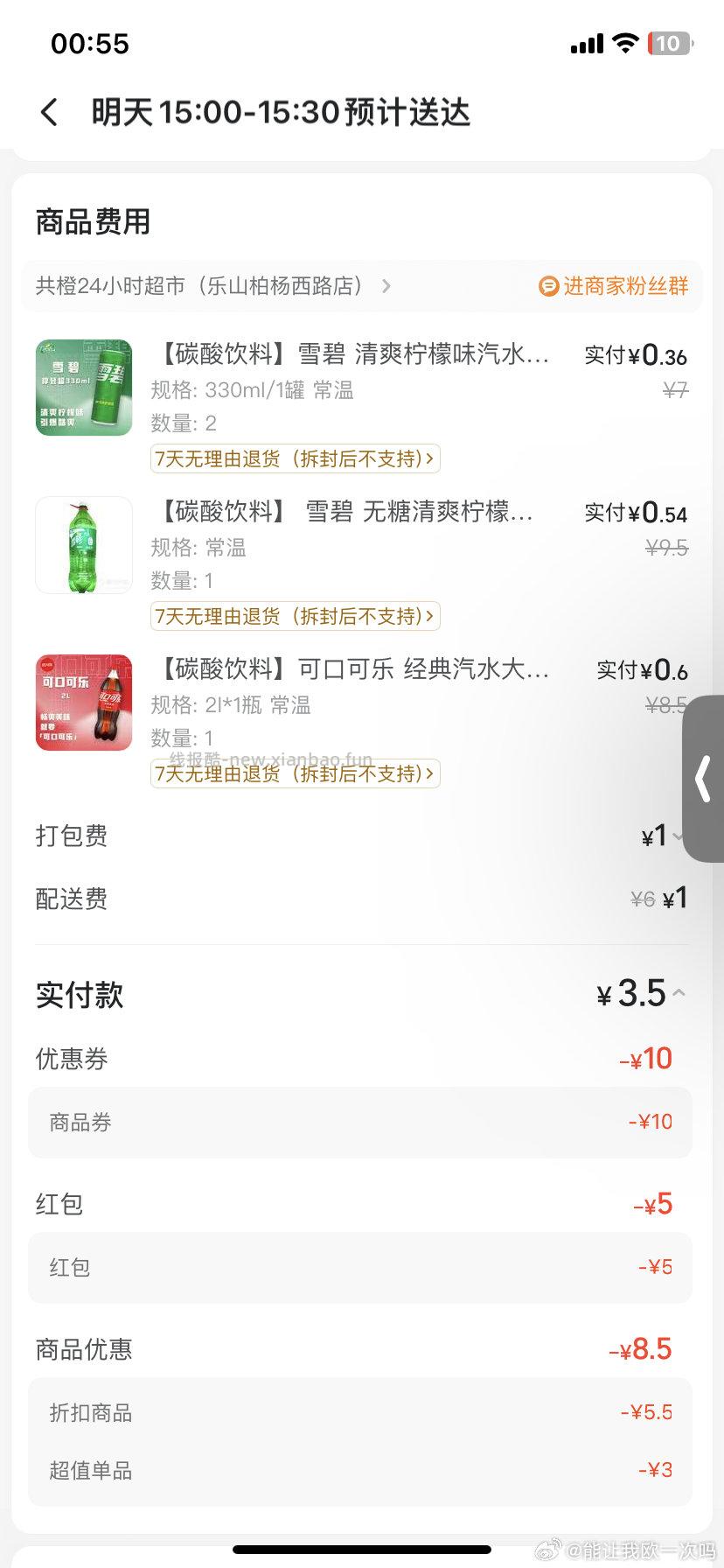 分享图片 - 线报酷