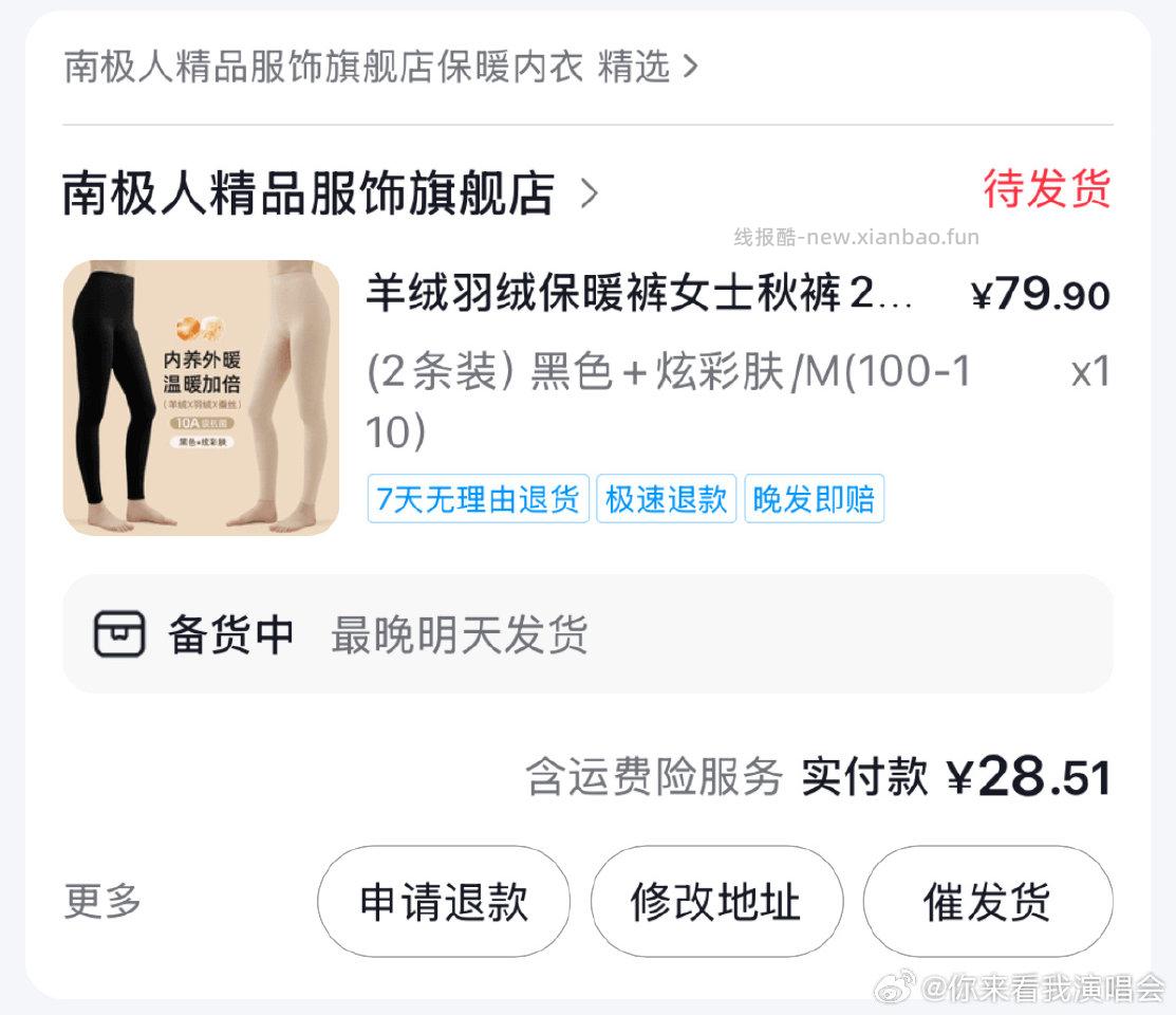 缺秋裤的姐妹可以看看这个只刷到了六折券叠一下80-10的消费券下来还有6的返利大概22两条 - 线报酷