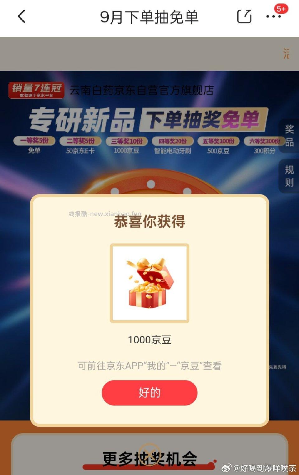 京东有买云南白药牙膏的可以去店铺首页看看抽奖 - 线报酷