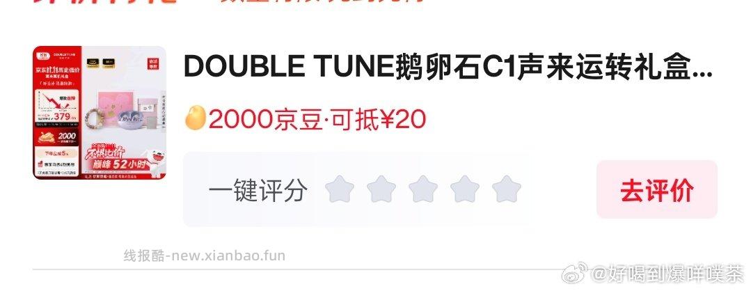 微博正文 之前中的记得评价 ​​​ - 线报酷