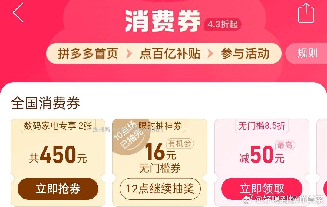 新一期 - 线报酷