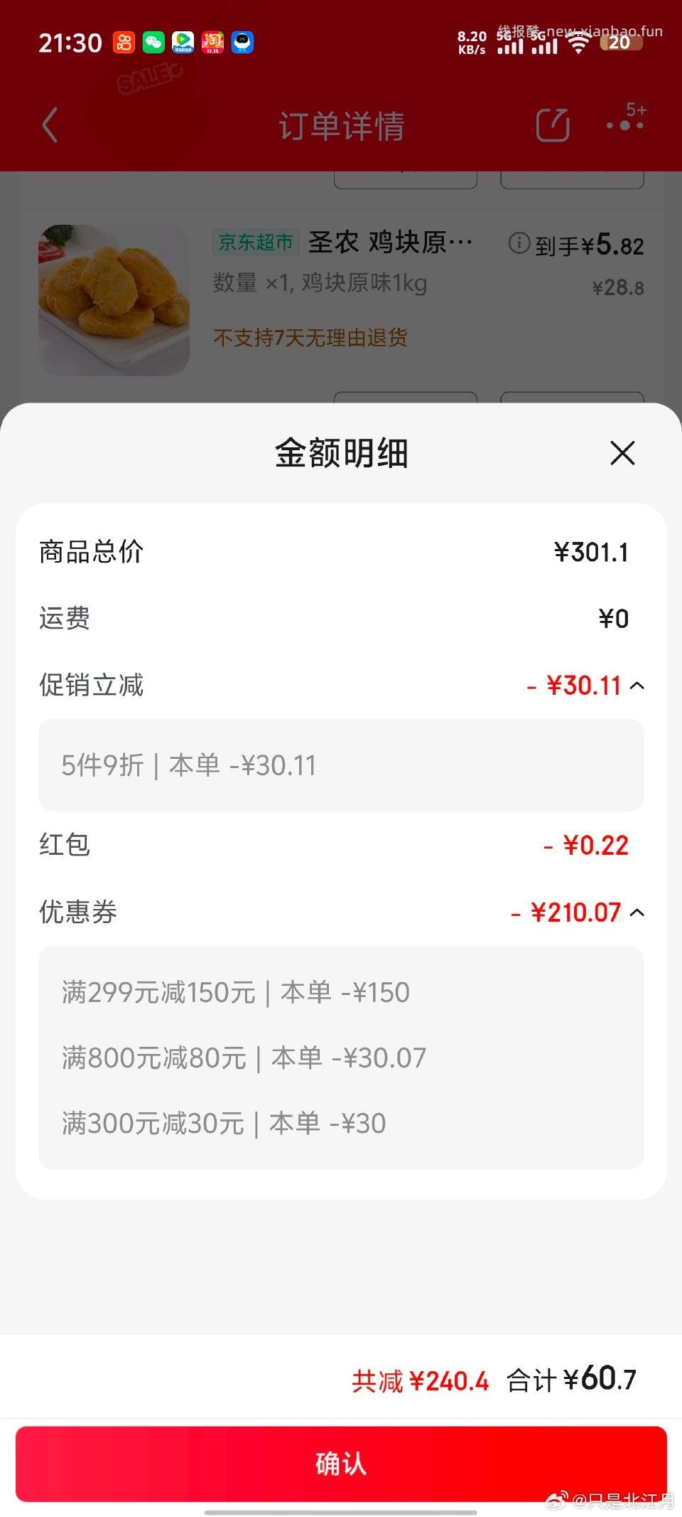 鸡腿鸡米花这些还可以买一般人都可以上车要商品下面生鲜299-150惊喜300-30 - 线报酷