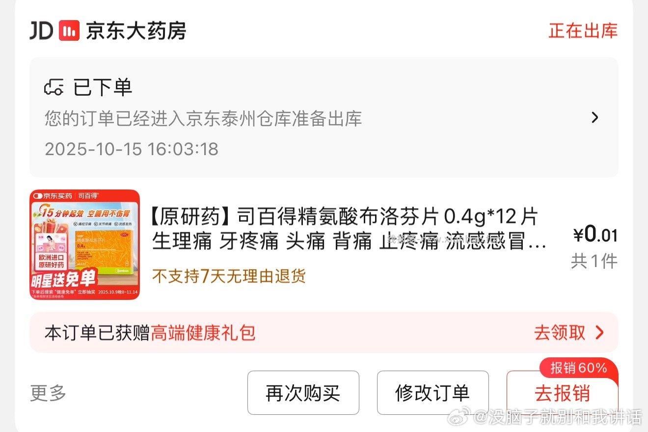 布洛芬 - 线报酷