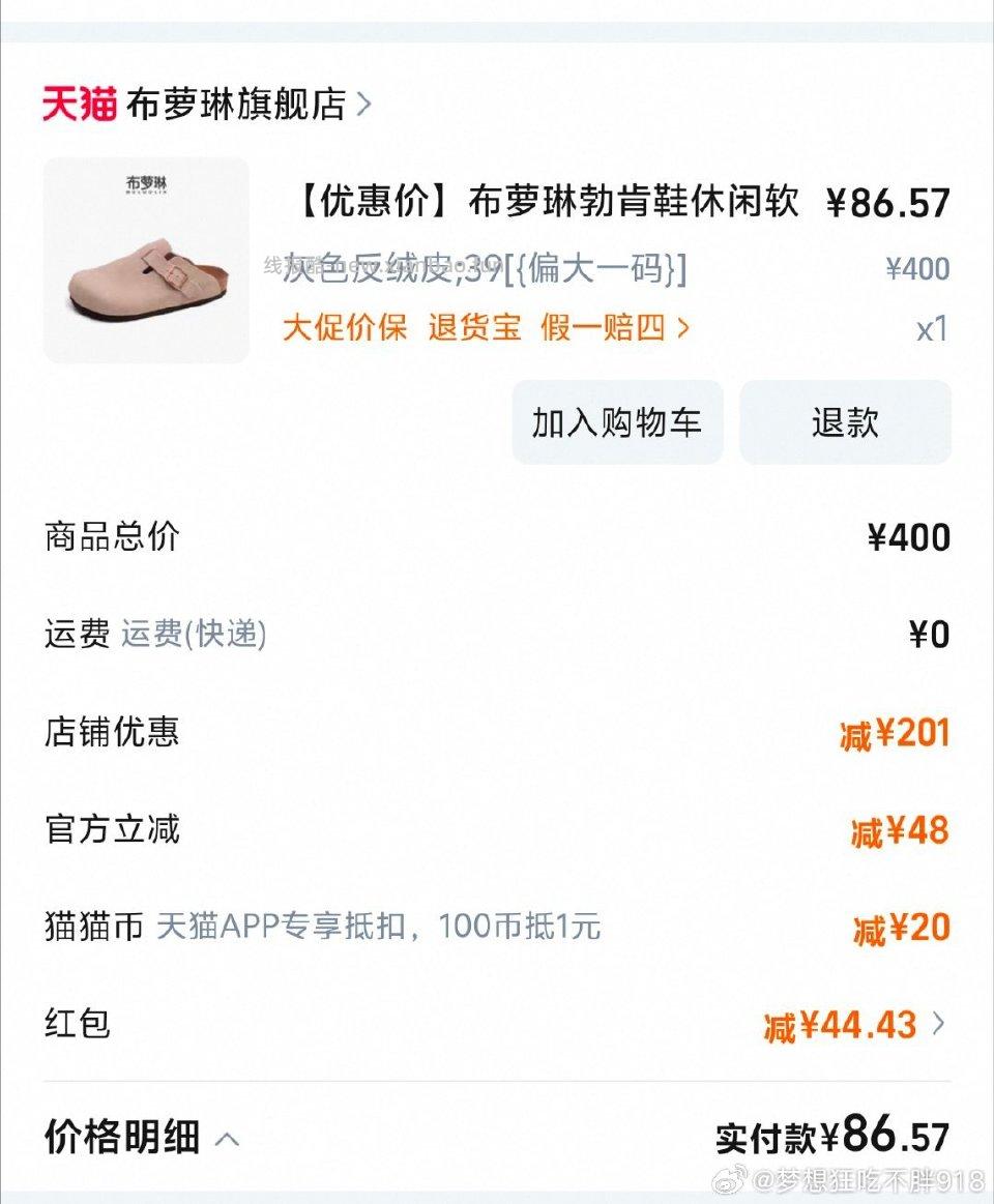 勃肯鞋 使用猫猫比20 淘礼金30 凑单200-20 货返40 可以48拿下。 - 线报酷