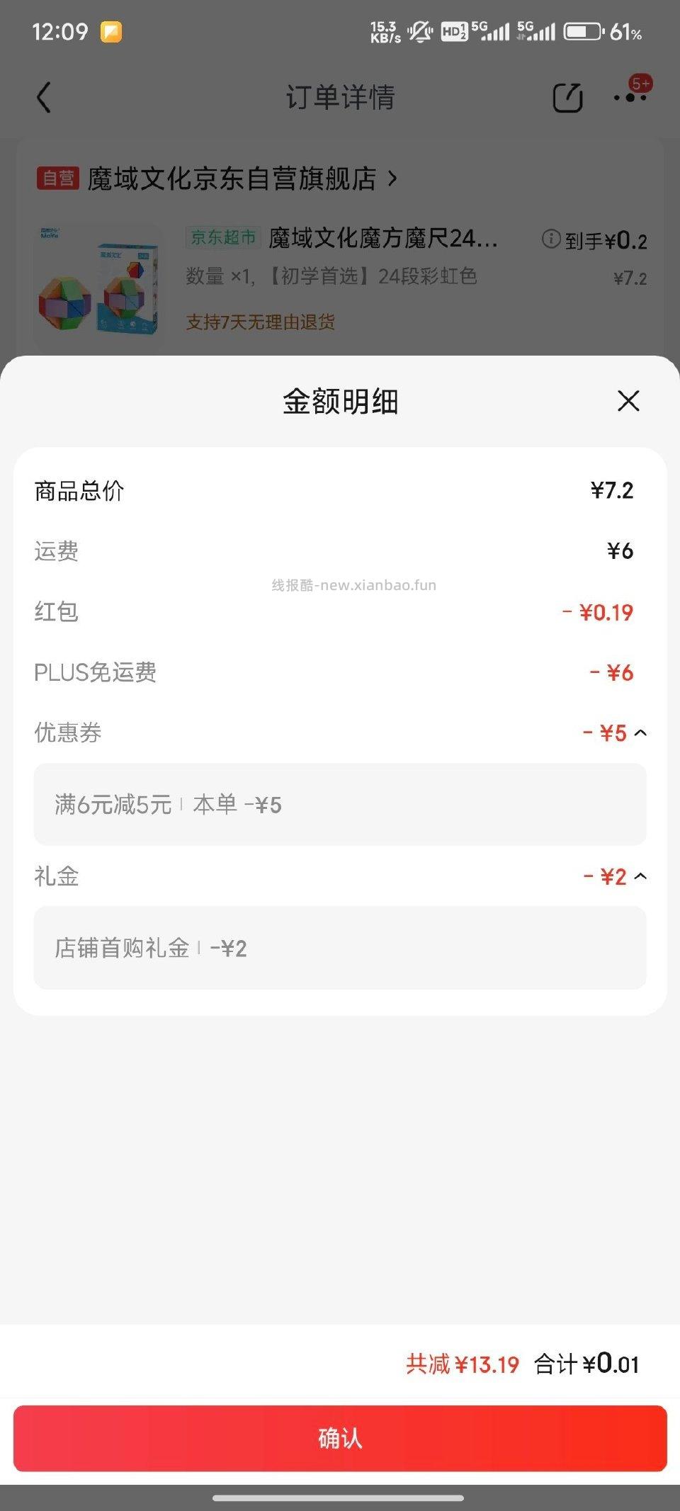 0.2入魔方砸蛋6-5⭕2首单不用凑单直接买 - 线报酷