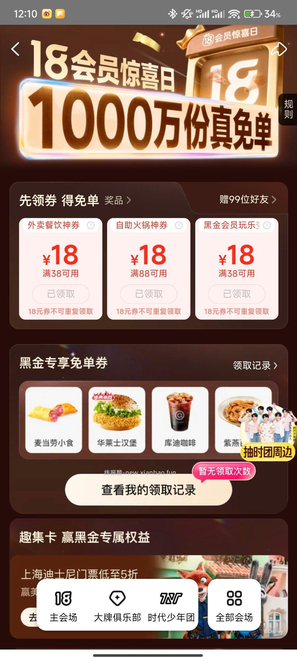 kd外卖⭕的可以免配mt首页横幅抽⭕jt上面有奶茶mp部分店🈶找到店铺下单 - 线报酷