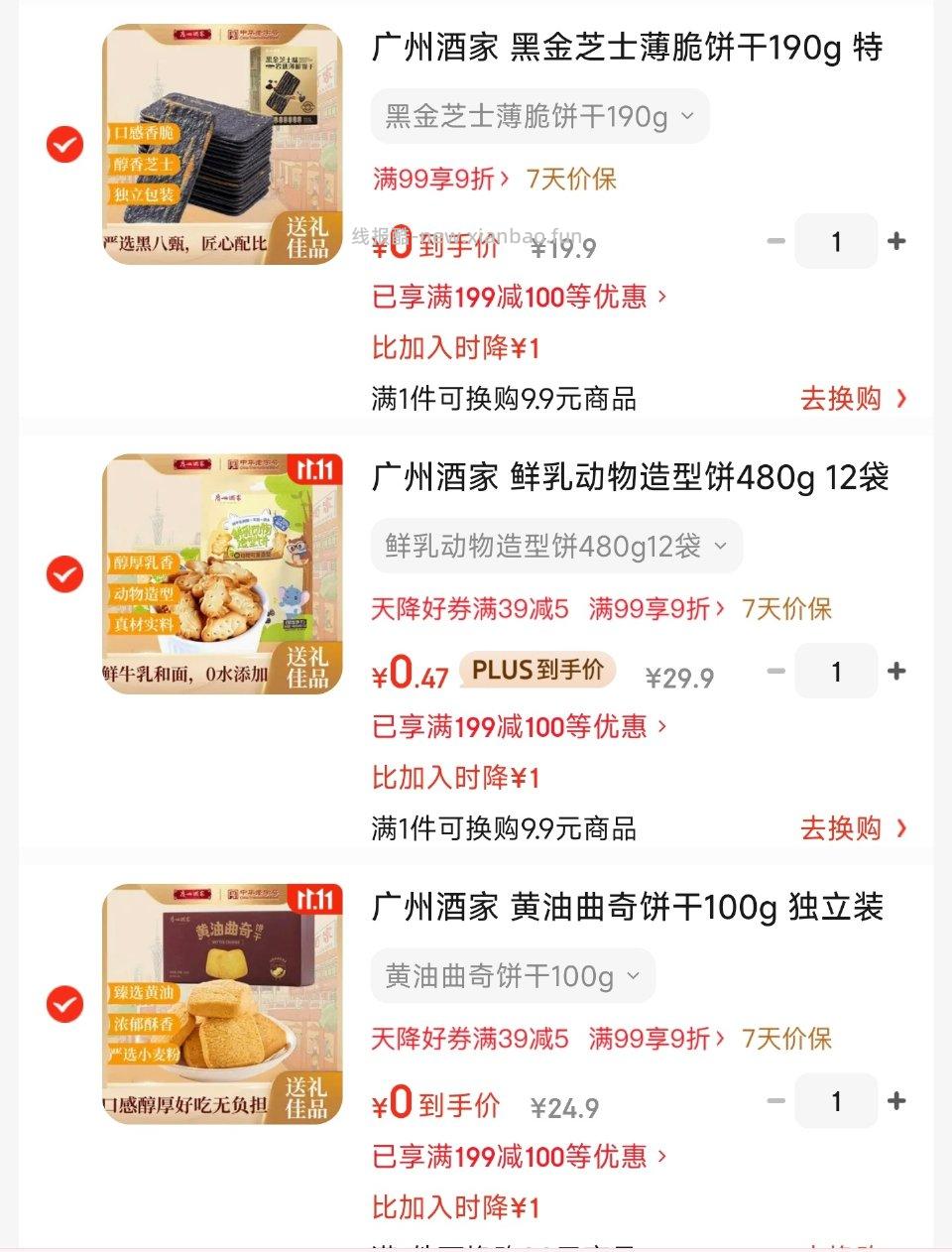 买完入会再买 - 线报酷