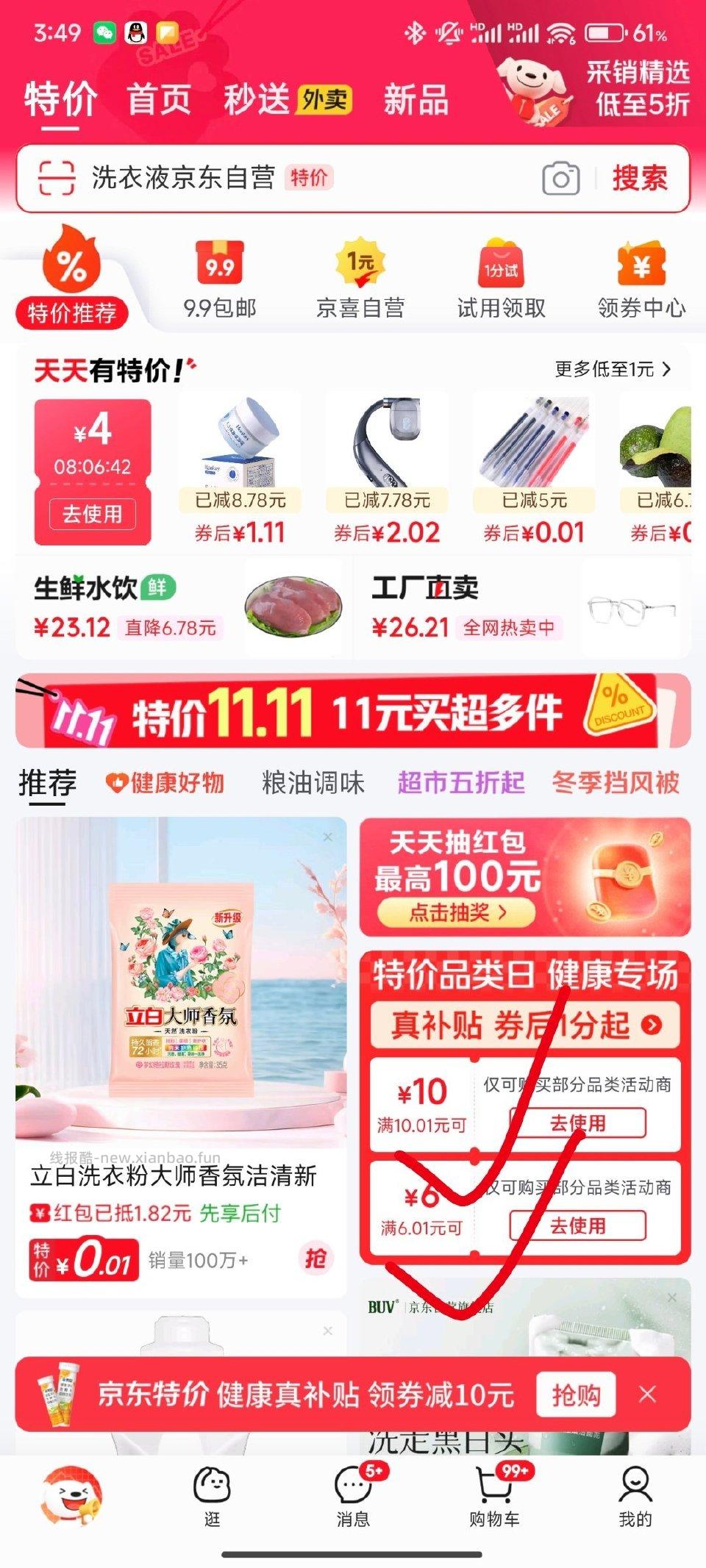 分享图片 - 线报酷