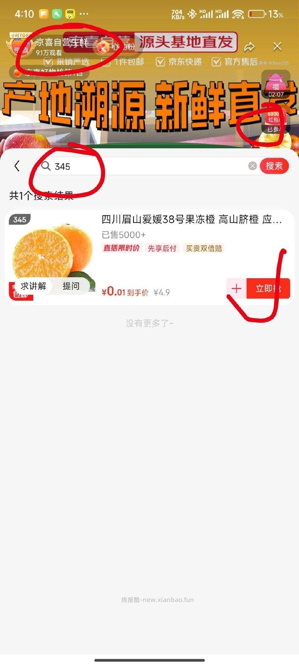 特价4.01-4⭕0入果冻橙 - 线报酷