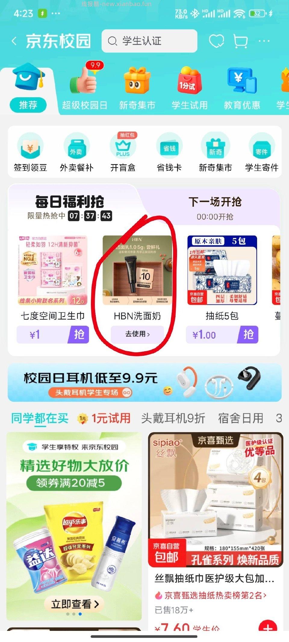 学生0.2入洗面奶小样可消耗超市卡或e卡 - 线报酷