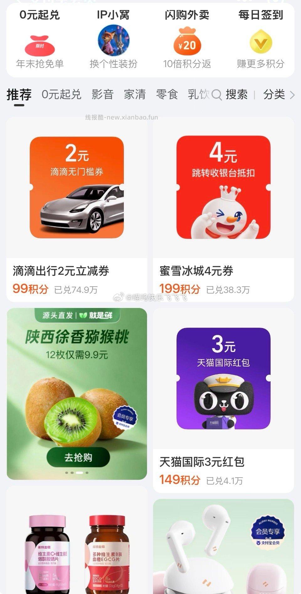 zfb积分有mxbc4元不想喝可以买小零食 - 线报酷