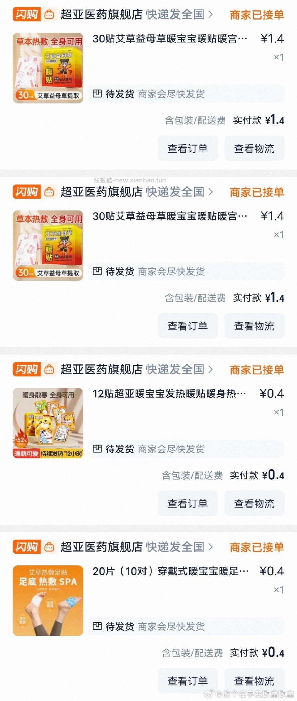 cy有了用贴数多的暖宝需要注意！里面灰会来回跑背面薄我贴膝盖横着贴差点露底 - 线报酷