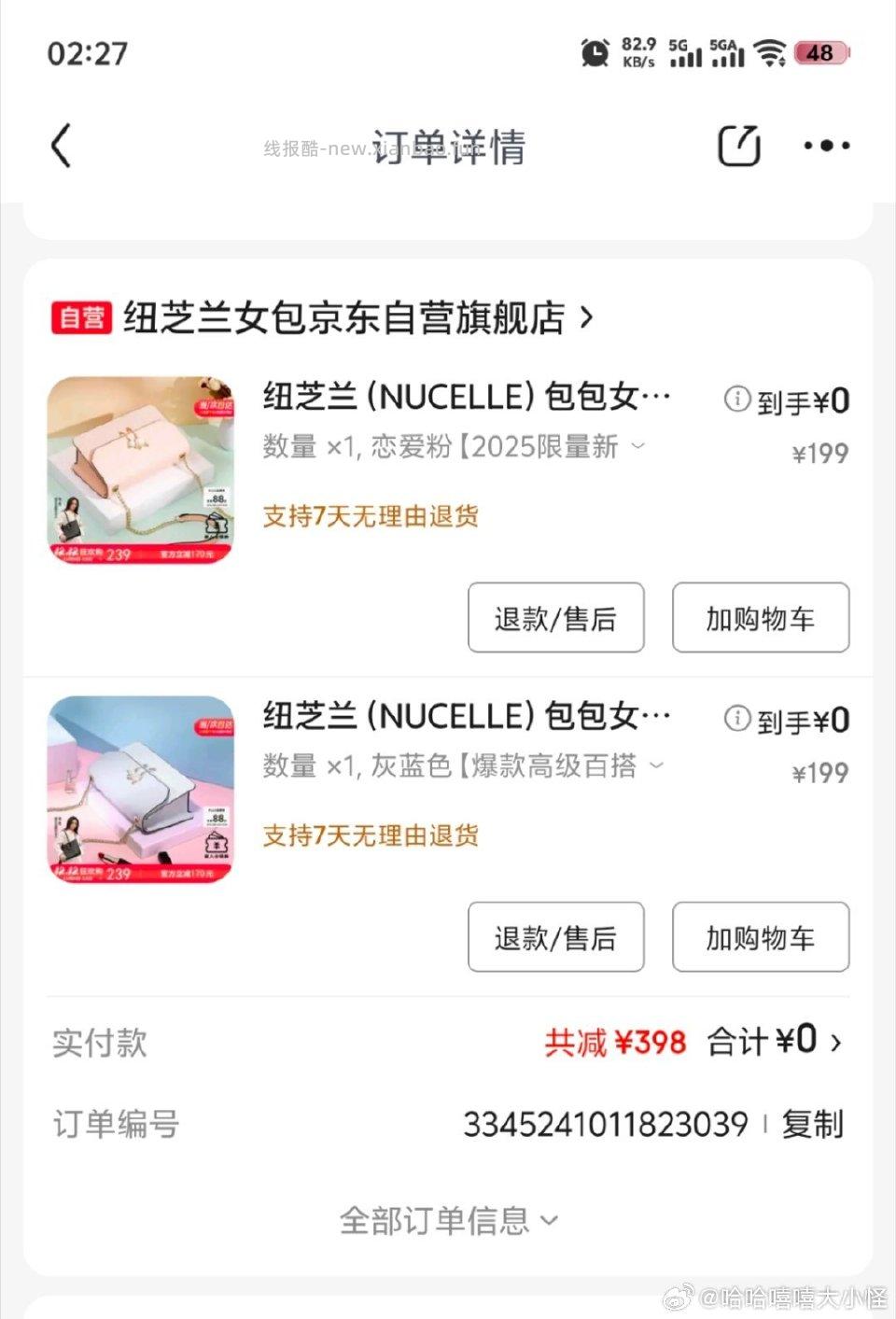 先不说好不好看0要买回来尝尝咸淡秒杀加购25用了480-60 - 线报酷