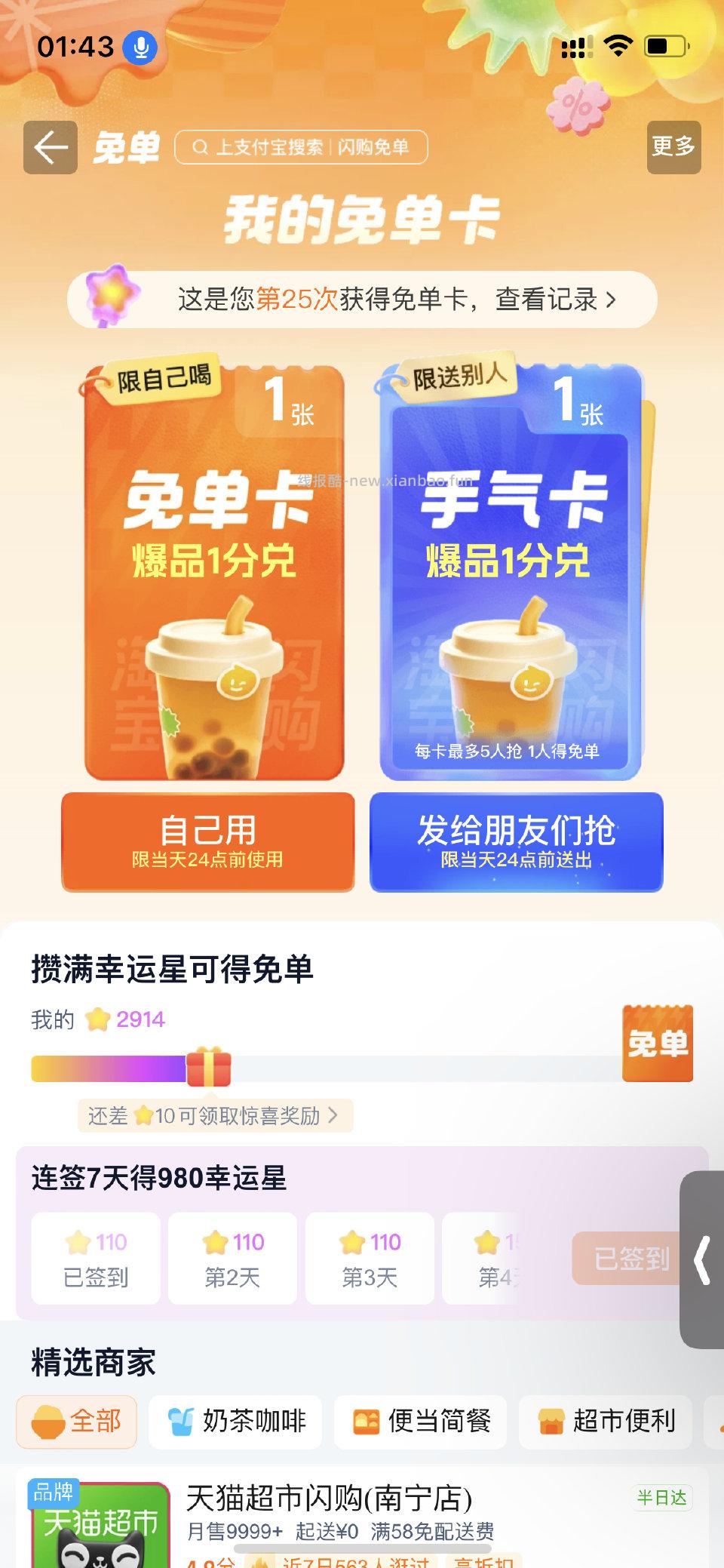 支付宝2-2 - 线报酷