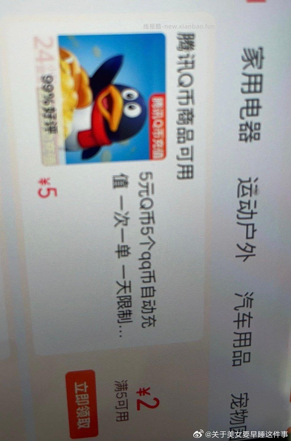 买Q币吗3买56折弹⭕️没有就去领⭕️中心看看 - 线报酷