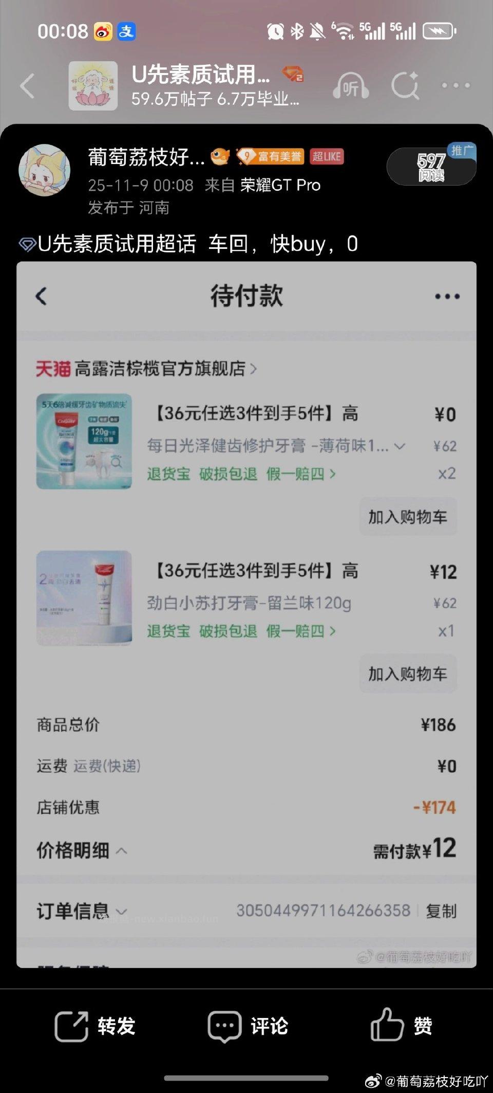 分享图片 - 线报酷