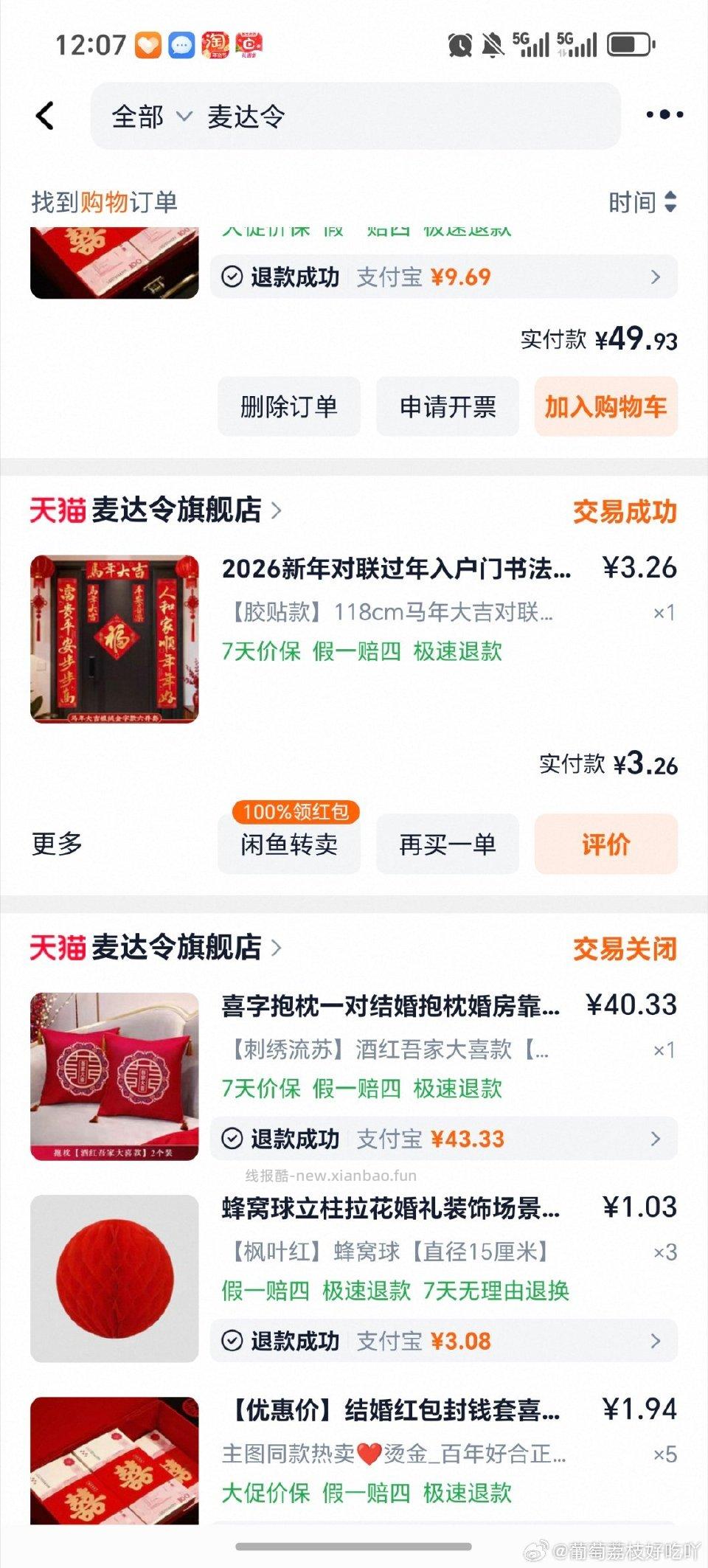 之前买过这个对联的姐妹可以去价保一下 价保了5+ 退回来了2+实付 微博正文 ​​​ - 线报酷