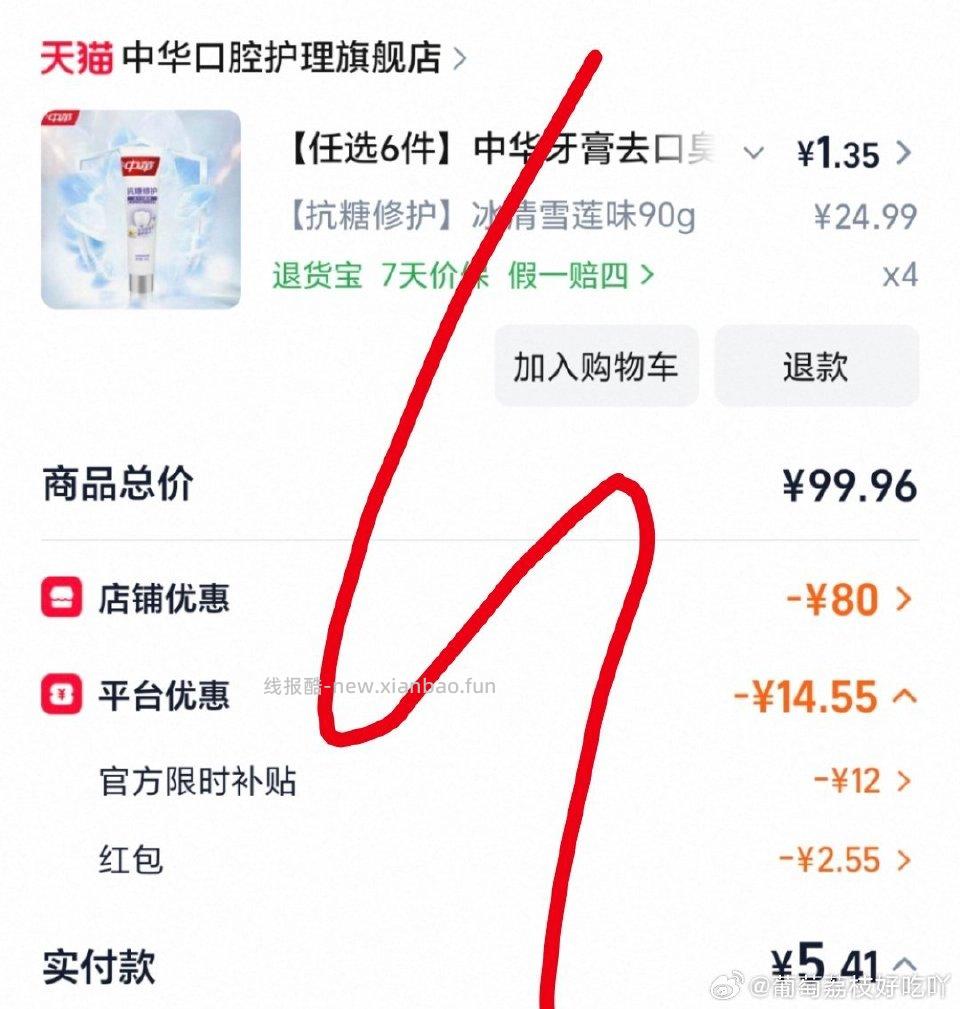假3tlj199-68⭕️牙膏没有任何红包差不多4支360g付72.7 - 线报酷