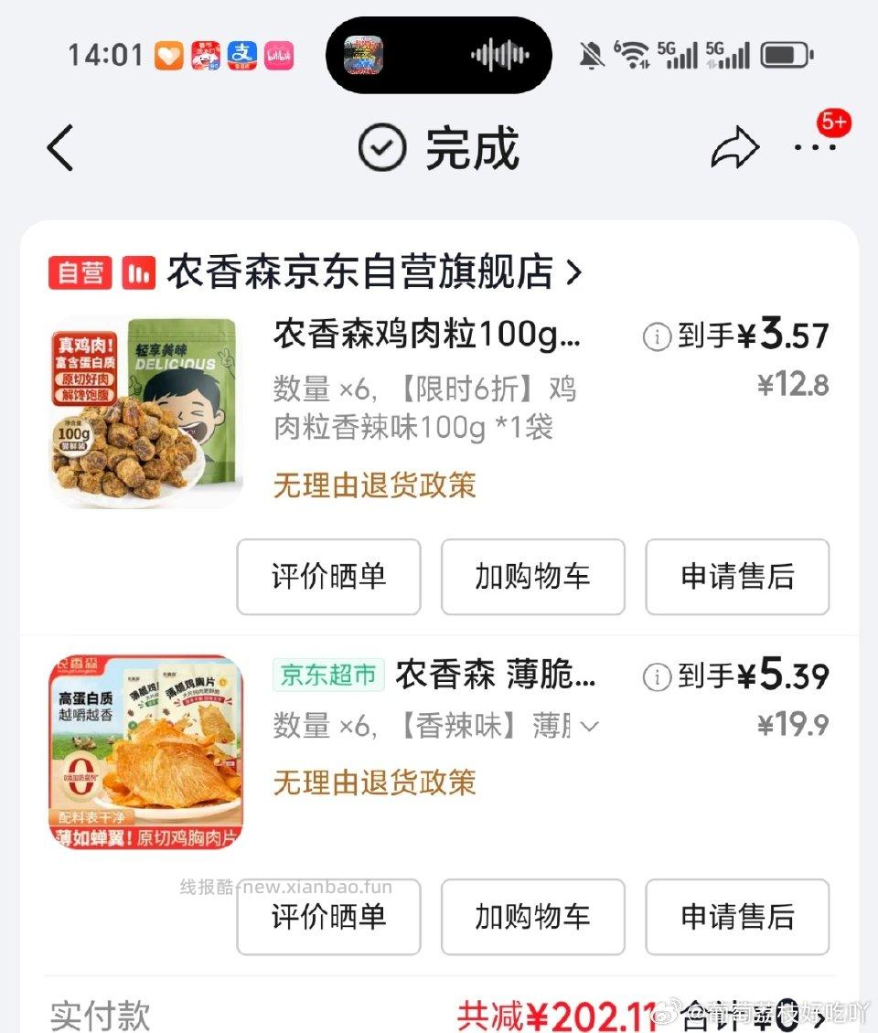 农森香鸡肉粒7.1/2袋100g装的和年前京东那波差不多个人挺喜欢的。需要p夕夕的大促会场的5折⭕️ - 线报酷