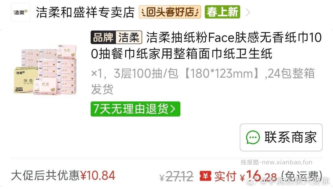 没用过不知道好不好用但价格挺划算pdd春日优惠6折 - 线报酷