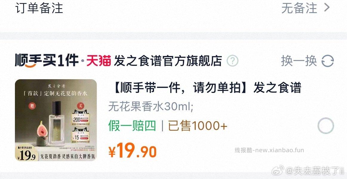 顺手买一件发之食谱香水有需要的话 - 线报酷