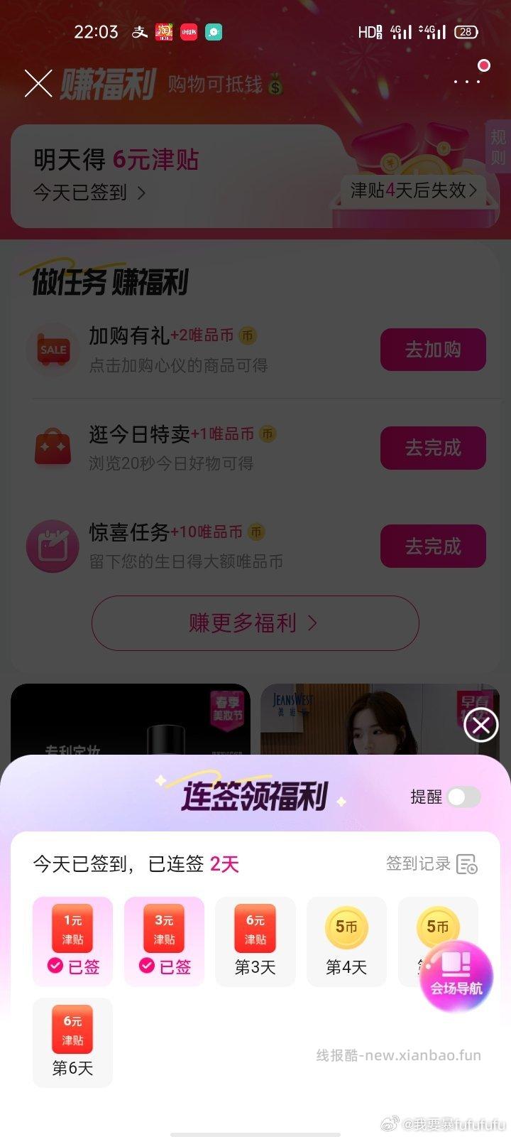 wph有掉优惠券的姐妹可以看看个人中心-签到有礼签3天有10jt可以叠加使用 - 线报酷