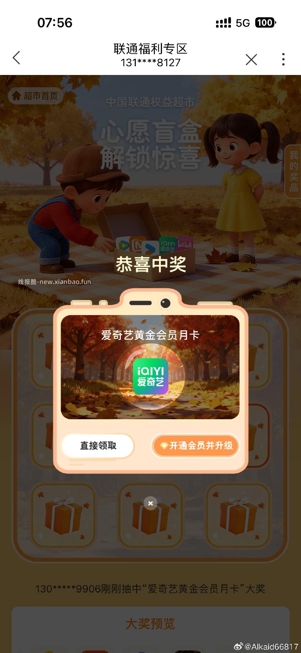 试试aqy还能中 - 线报酷