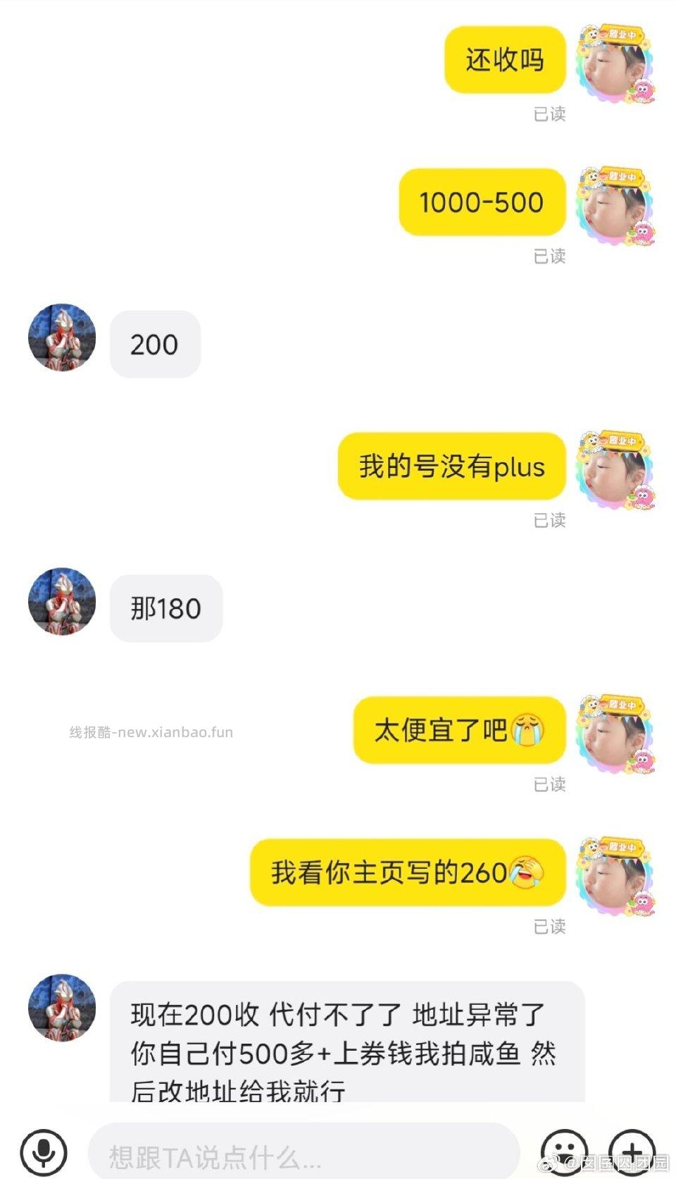 姐妹们收这个平板我在想卖给他划算还是直接自己出更好不要填地址确实会黑！！ - 线报酷