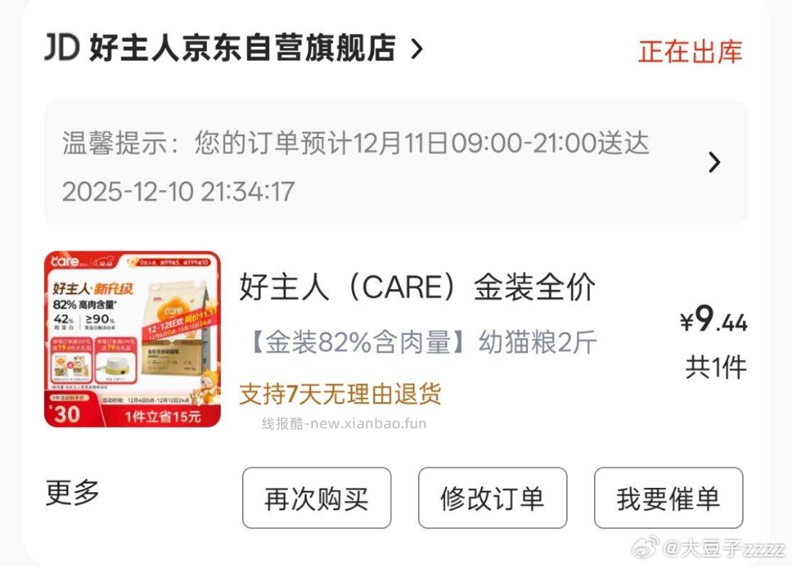 好主任猫粮好价！金装2斤9.5。铂金4斤25 - 线报酷