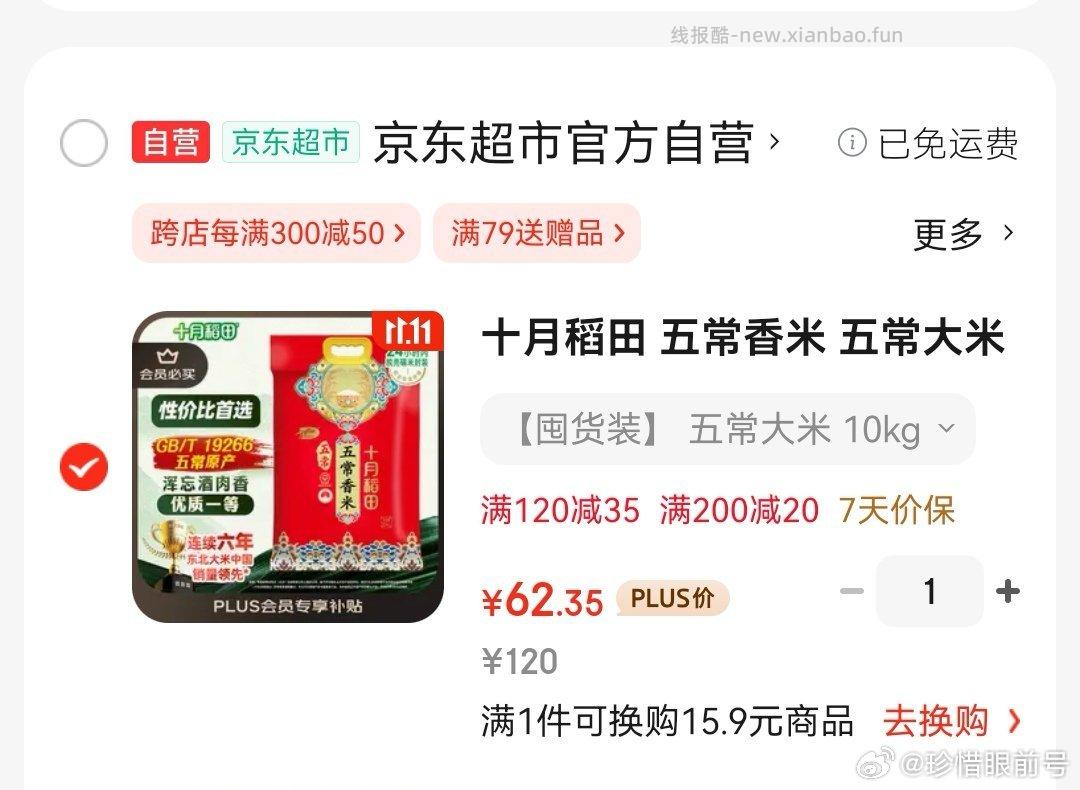 三块一斤还可以之前买的都是七十多一袋 - 线报酷