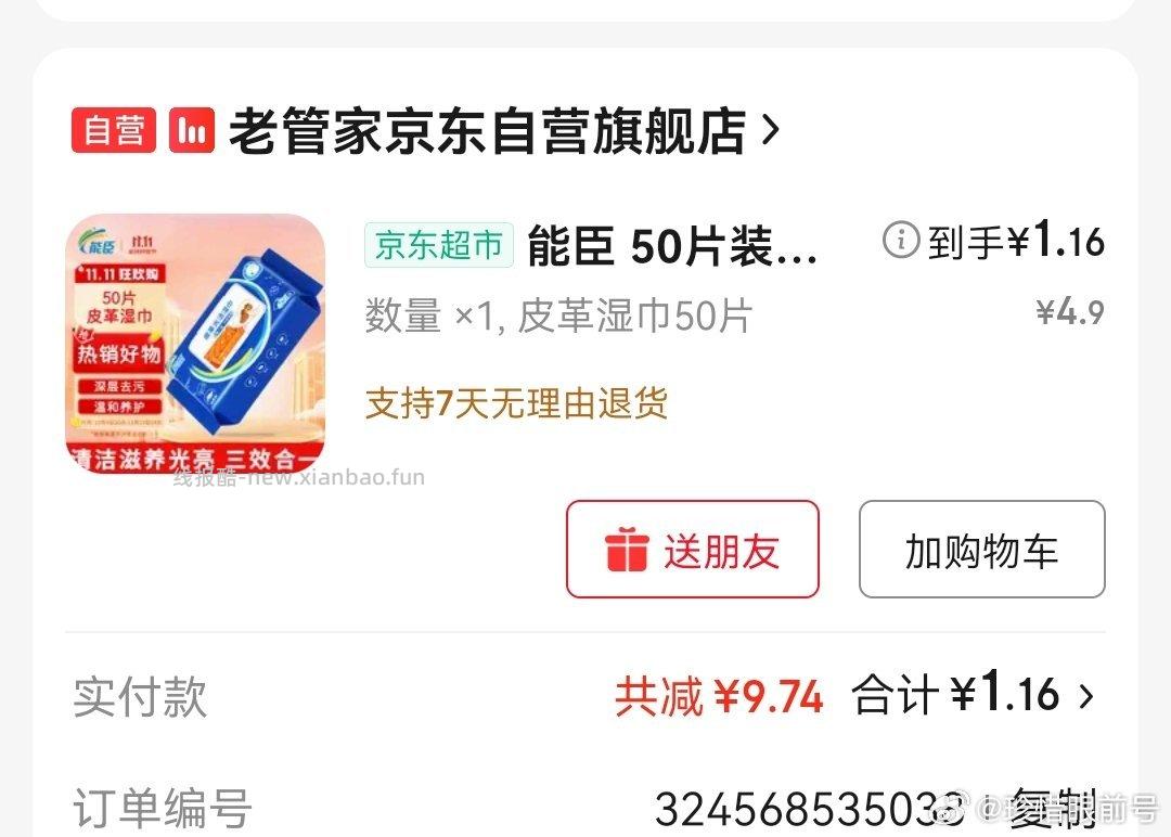 分享图片 - 线报酷