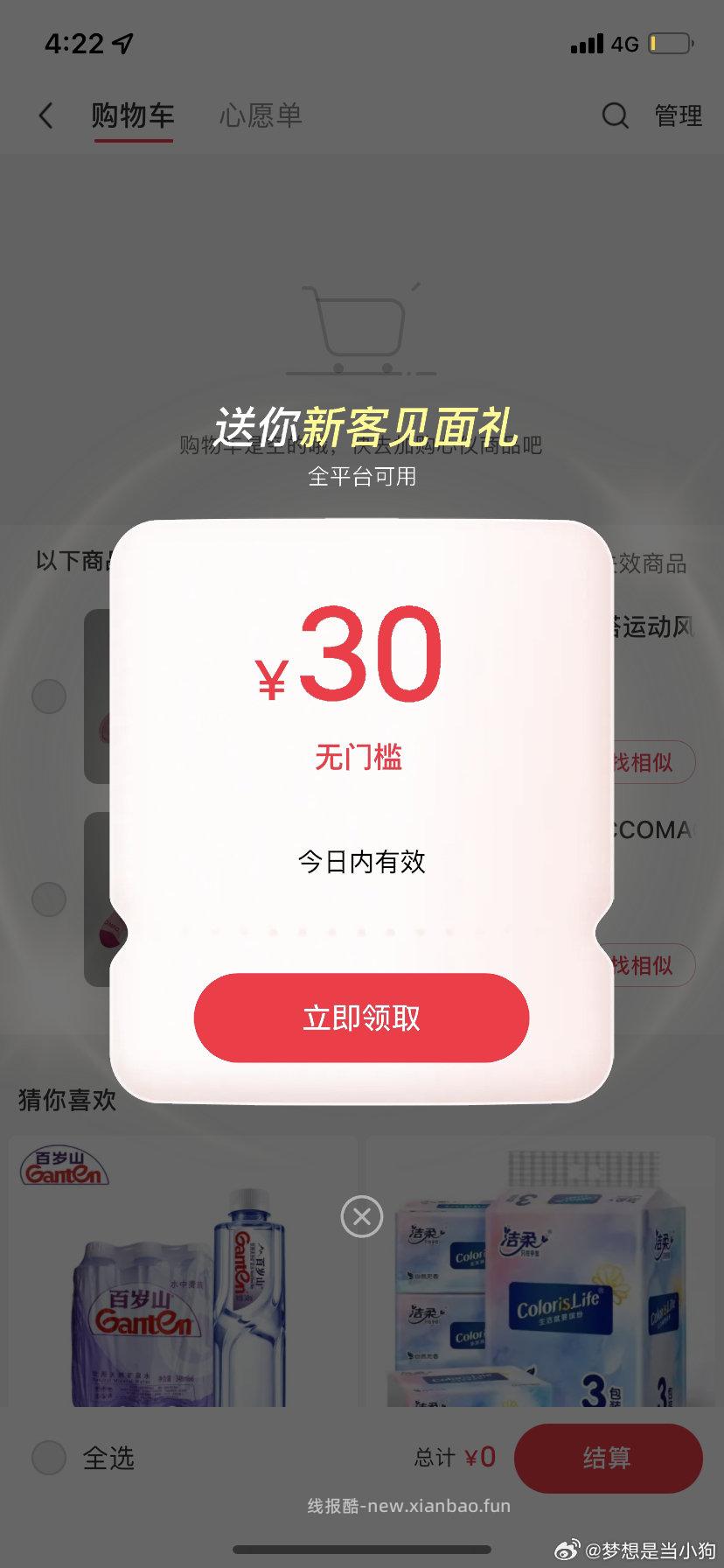 刚刚xhs不是新人送了30 - 线报酷