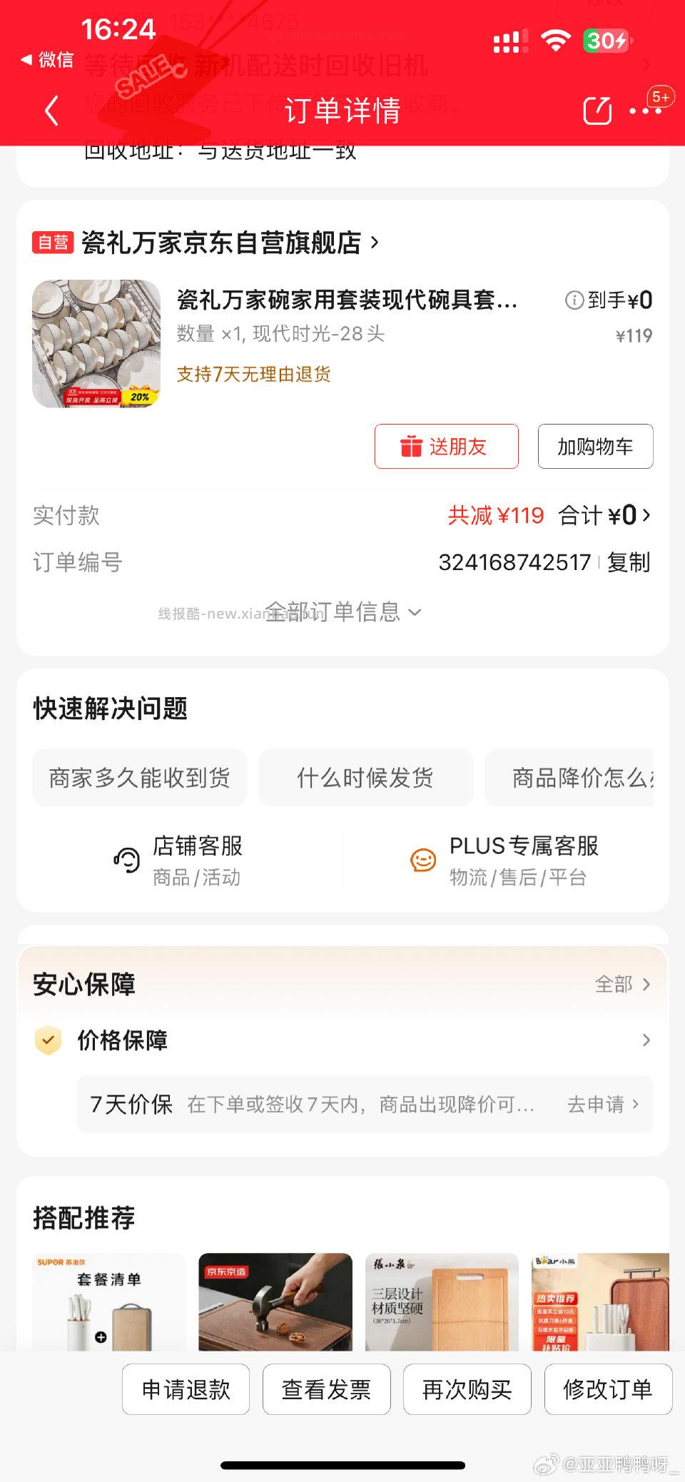 7折券499-500300-50 - 线报酷