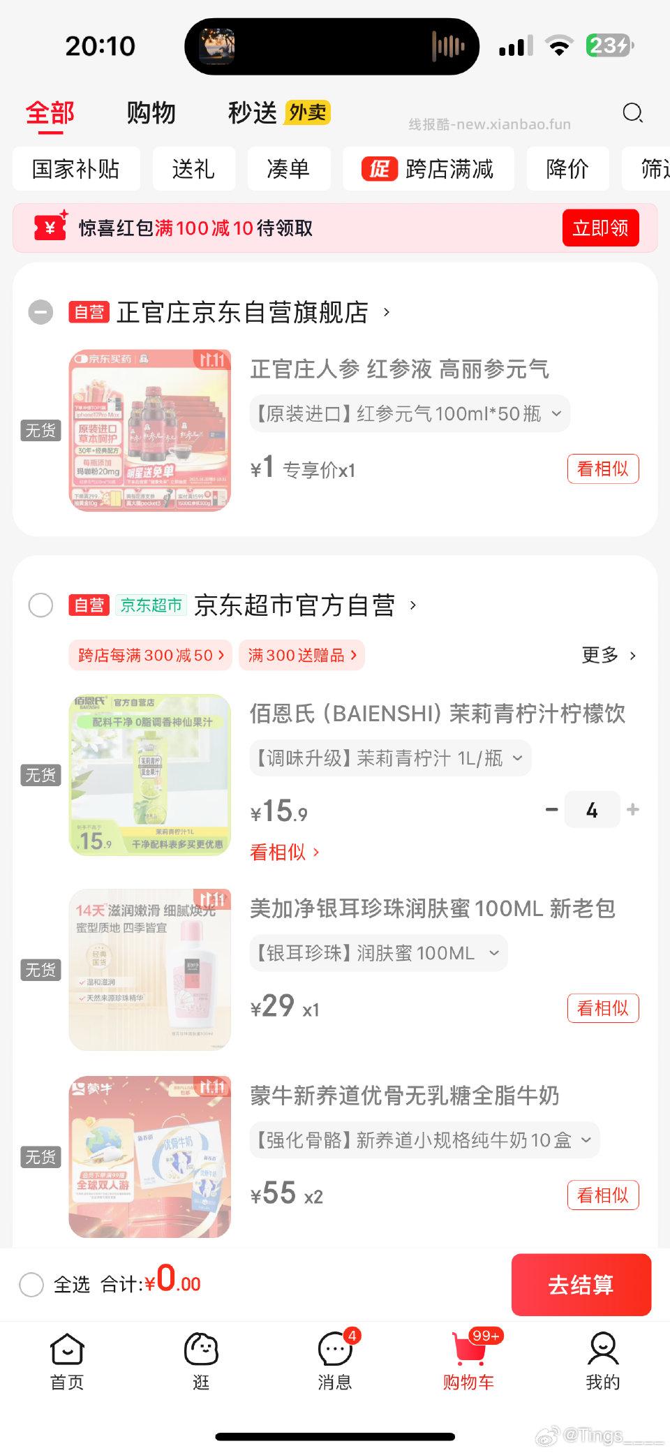 购物车10010先领 - 线报酷