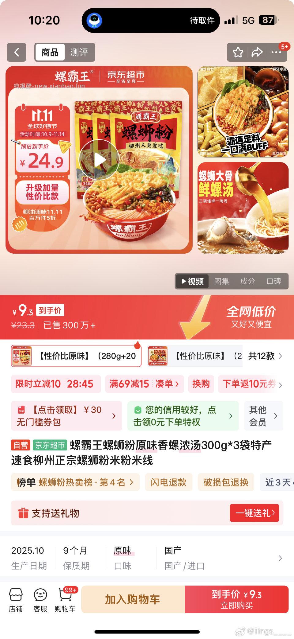 弹10但是涨价了 - 线报酷