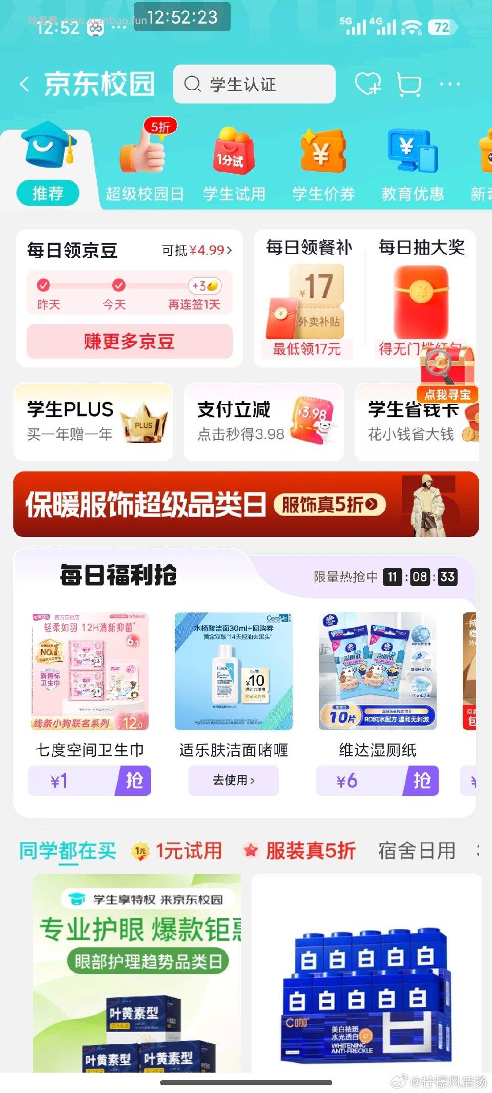 学生试用有 - 线报酷