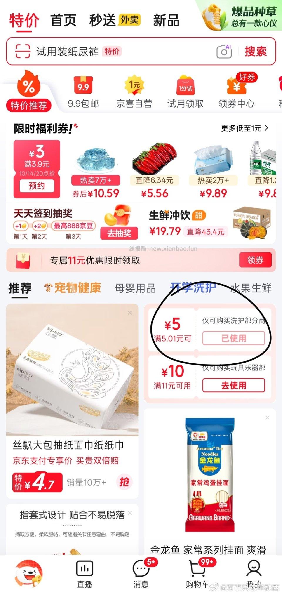 棉柔巾 - 线报酷