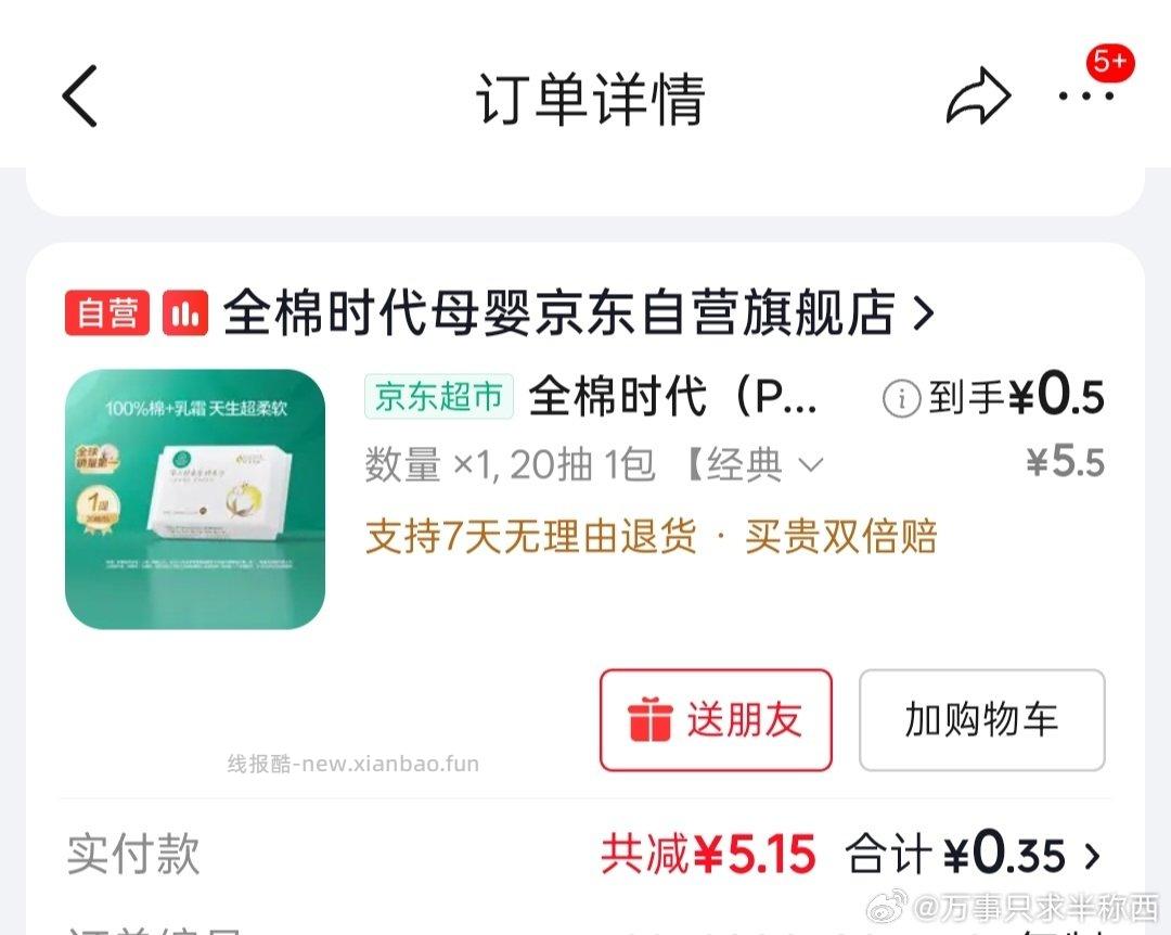 棉柔巾 - 线报酷
