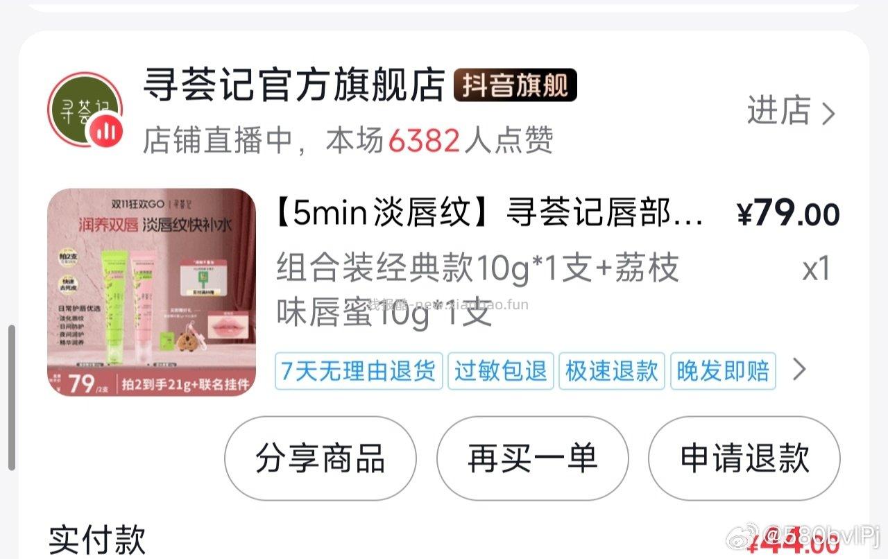 反馈一下这款唇蜜超好用 - 线报酷