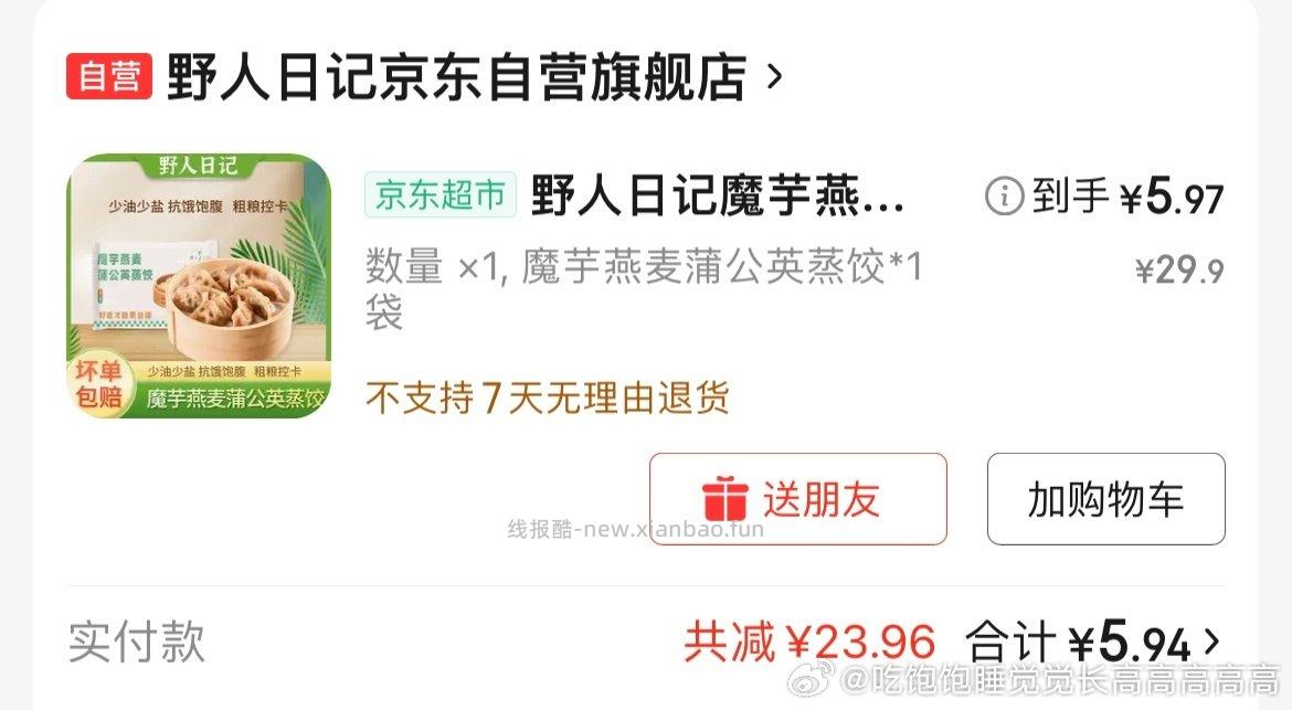 20r鲁南五花肉2斤 - 线报酷